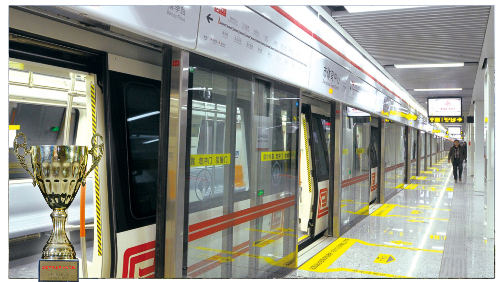 【2014年度全国市政金杯示范工程 】郑州市轨道交通1号线06标段，是郑州市第一条建成运营的地铁线路。