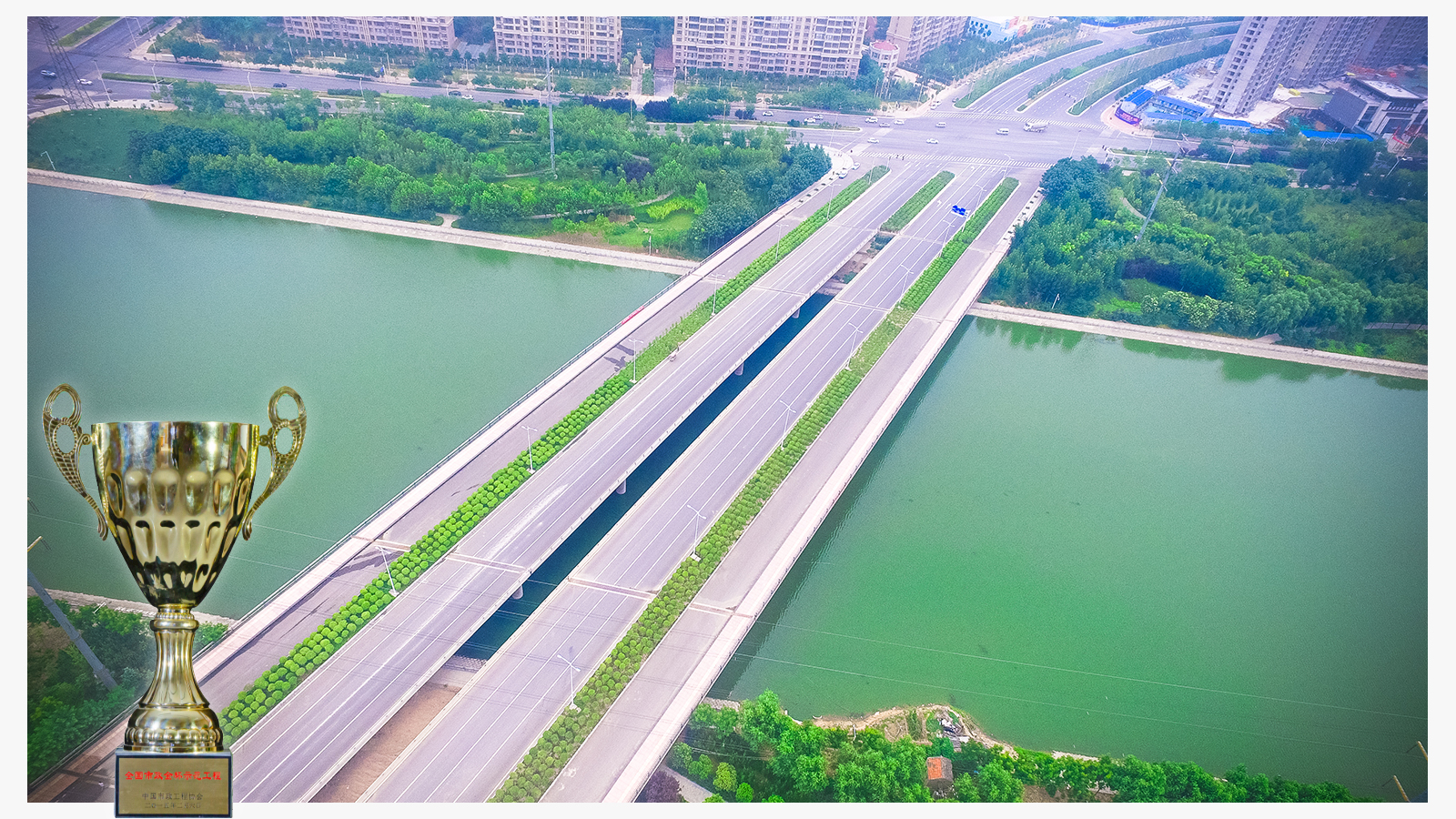【2013年度全国市政金杯示范工程】郑东新区七里河南路桥梁工程