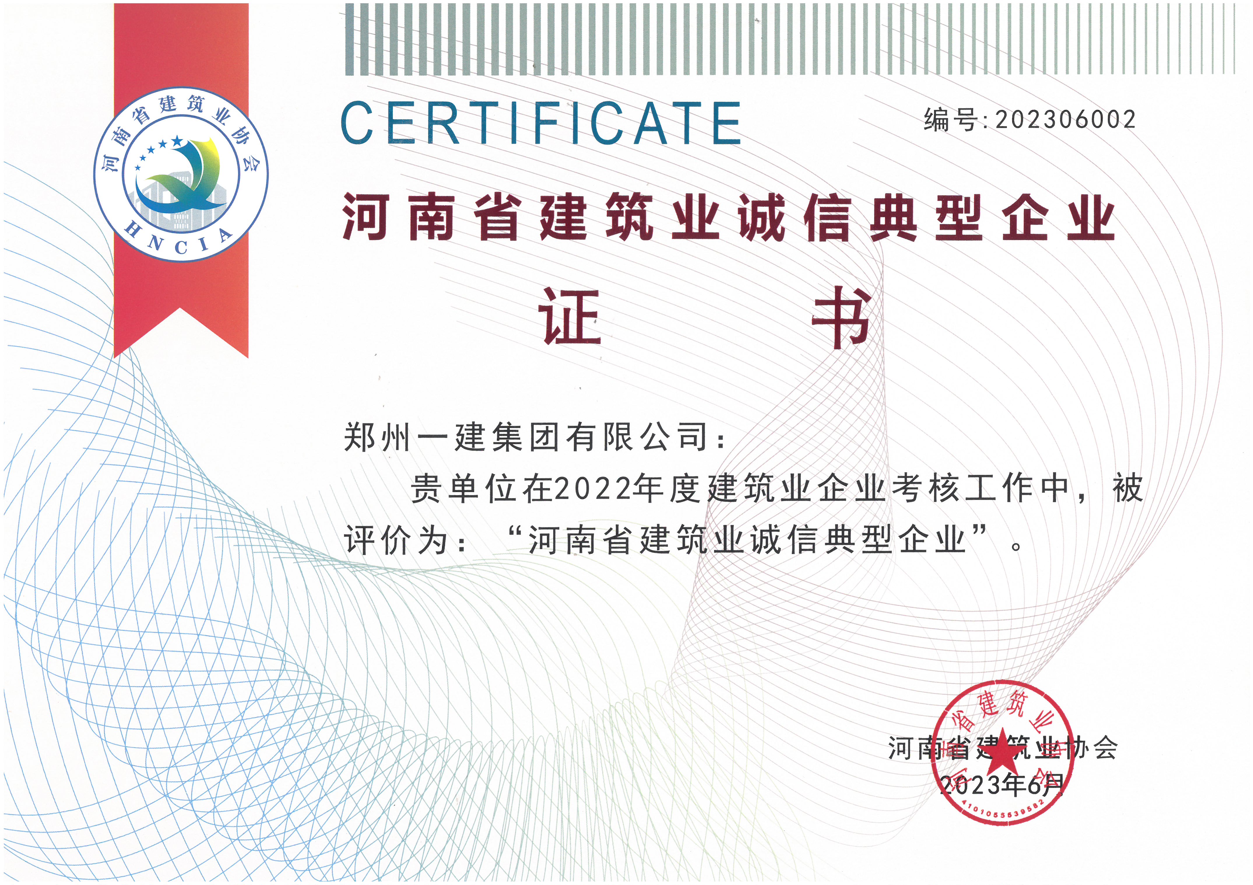 2022年河南省建筑业诚信典型企业