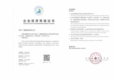 AAA企业信用等级证书